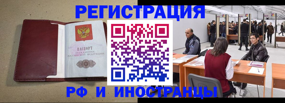 временная регистрация купить в Черноголовке